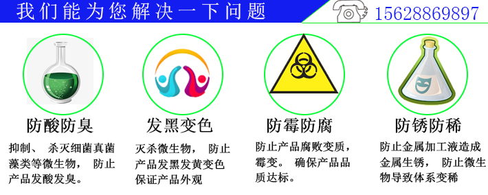竹木、草、藤、柳制品防腐劑防霉劑